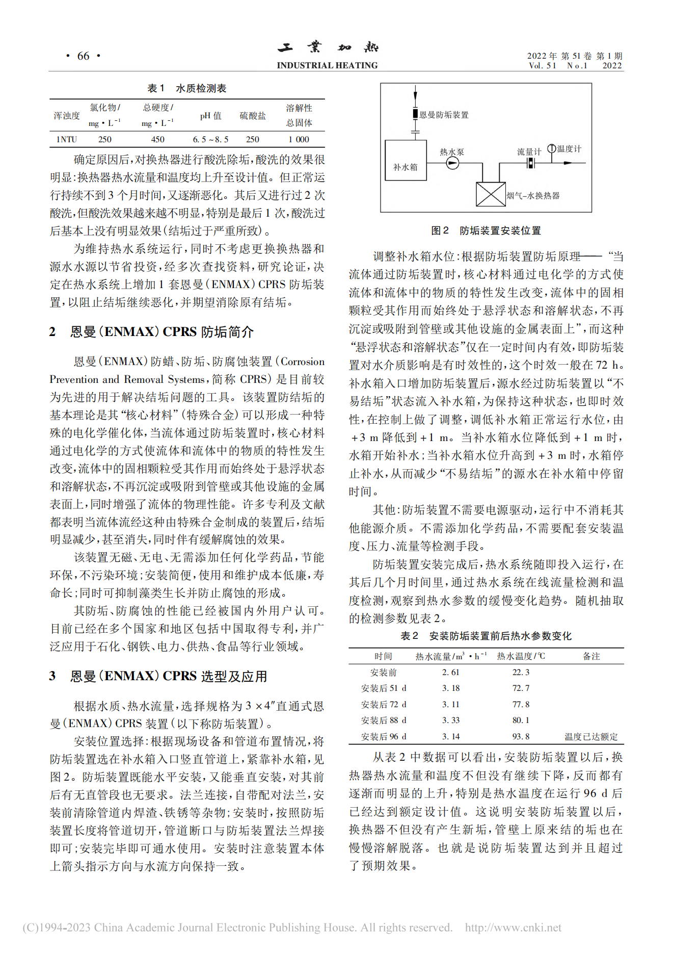 bjl平台(ENMAX)防垢装置在热水系统中的应用_武绍井(1)_01.png