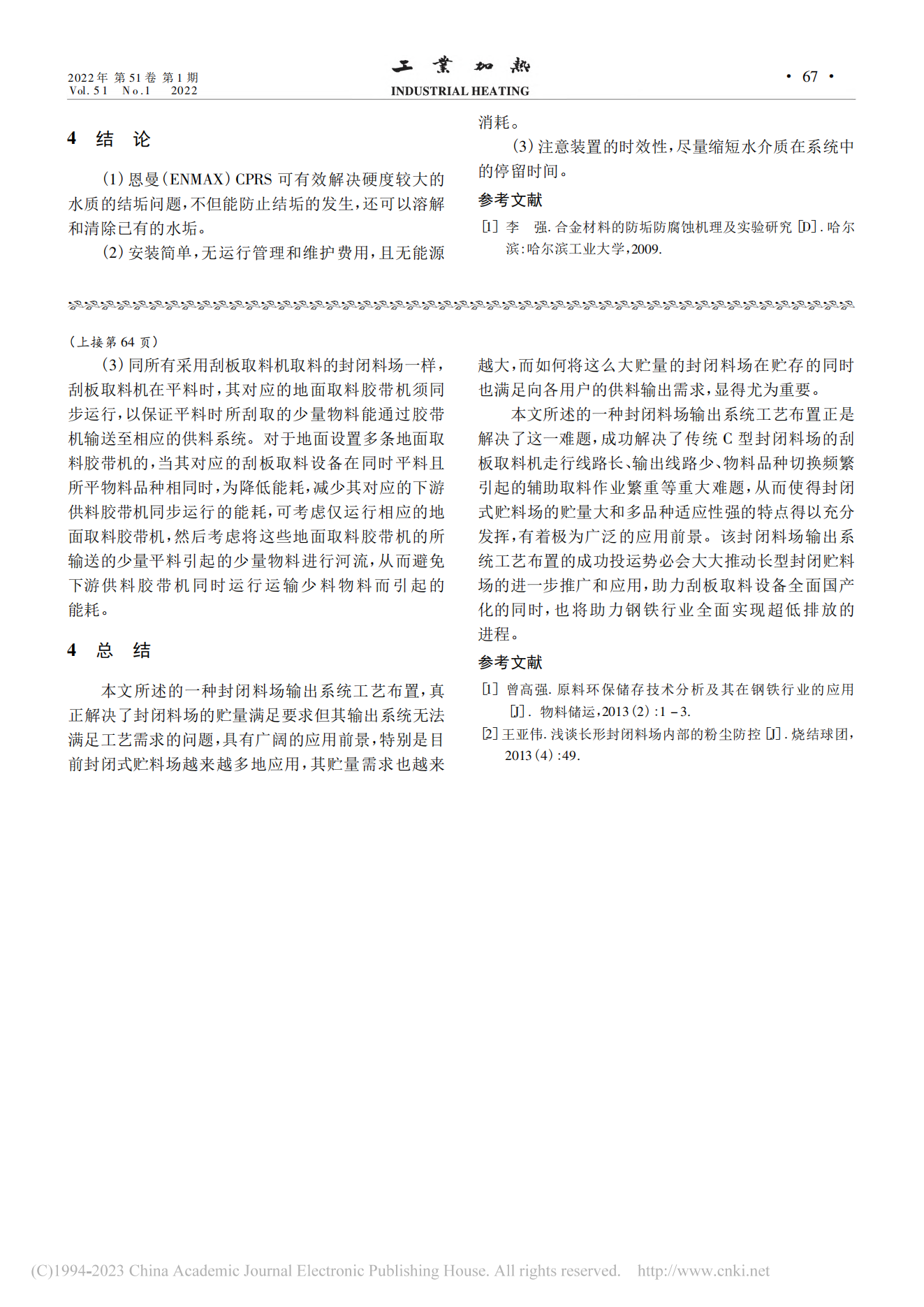 bjl平台(ENMAX)防垢装置在热水系统中的应用_武绍井(1)_02.png